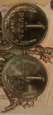 1 рубль 1967г. Наборный или нет? - IMG_20210118_190134