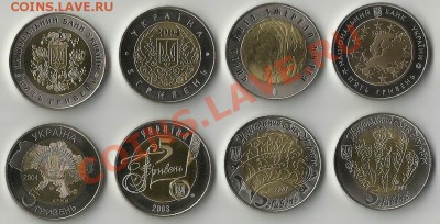 Биметалл Украины, 8 монет одним лотом; до 07.10.11, 22мск - bm02