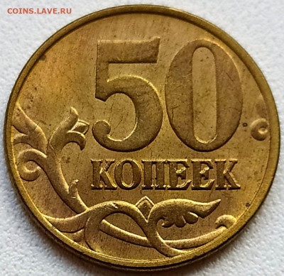 50 коп 1998м  штемп. блеск до 24.01.21. 22-00 Мск - 50 коп 1998м