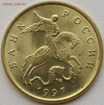 50 коп 1997м в блеске до 24.01.21. 22-00 Мск - 50 коп 1997м (3)