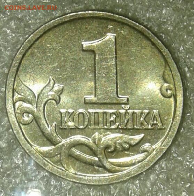 Очень редкая 1 коп 2002 м шт.В  +бонусы  до 20.01.21 - 20210118_172523-1
