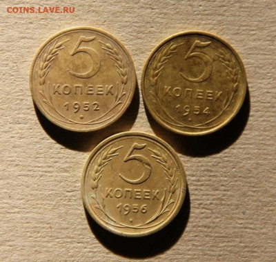 5 коп.1952,1954,1956 - IMG_7919