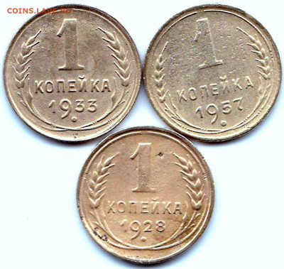 1 коп 1928-33-57гг. до 24.01.21. 22-00 Мск - 1 коп 1928-33-57гг.