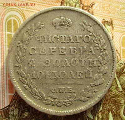 Полтина 1822 СПБ ПД Широкая корона. до 24.01. 22-00 по мск. - IMG_3690