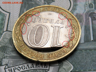 10 рублей 2007 г. Хакасия Вырубка? - Рукоблуд