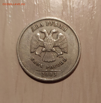 2 РУБЛЯ 2003 до 23.01.21 22.00 - 2.JPG