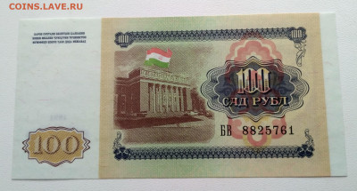 ТАДЖИКИСТАН,100 рублей 1994г до 21.01.2021г - IMG_20210117_125308_HDR