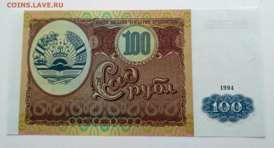 ТАДЖИКИСТАН,100 рублей 1994г до 21.01.2021г - IMG_20210117_125314_HDR