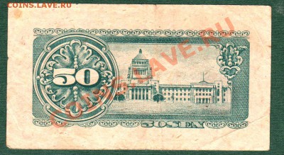 Япония, 50 Сен 1948 (04.10) - 50-333-2