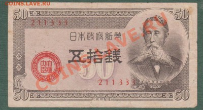 Япония, 50 Сен 1948 (04.10) - 50-333-1