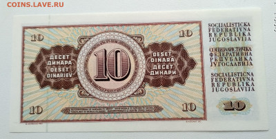 ЮГОСЛАВИЯ,10 динар 1978г до 21.01.2021г - IMG_20210117_125237_HDR