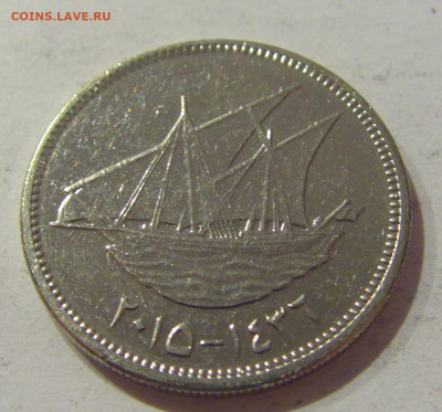 50 филс 2015 Кувейт №1а 24.01.2021 22:00 М - CIMG7415.JPG