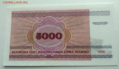 БЕЛОРУССИЯ,5000 рублей 1998г до 21.01.2021г - IMG_20210117_125030_HDR