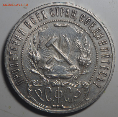 1 рубль 1922 ПЛ - P1180332
