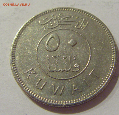 50 филс 1997 Кувейт №1а 24.01.2021 22:00 М - CIMG7441.JPG