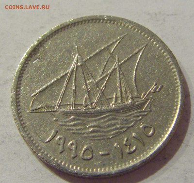 20 филс 1995 Кувейт №1а 24.01.2021 22:00 М - CIMG7463.JPG