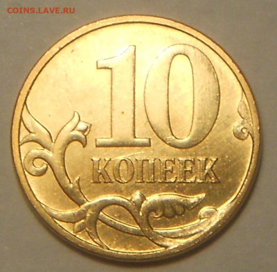 10 к. 2007м 200 штук МЕШКОВЫЕ - 210121 005.JPG