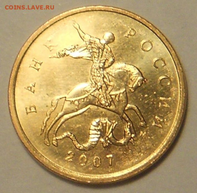 10 к. 2007м 200 штук МЕШКОВЫЕ - 210121 004.JPG