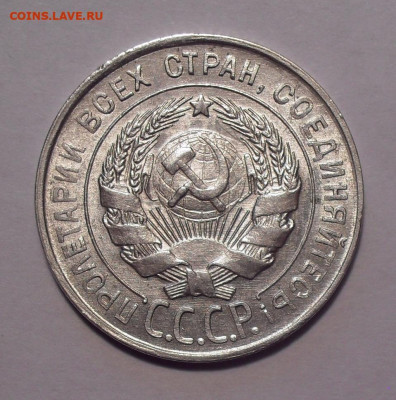 15 КОПЕЕК 1921г. ( С 200Р. КОРОТКИЙ-БЛИЦ  )  18.01.21  22:00 - SDC10684.JPG