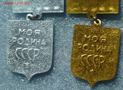 Моя родина СССР 2 и 3 степень - S3740013.JPG