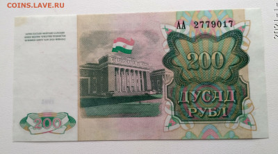 ТАДЖИКИСТАН,200 рублей 1994г до 21.01.2021г - IMG_20210117_122820_HDR