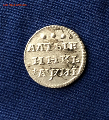 Алтынник 1718г. Определение подлинности и оценка - 1.JPG