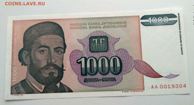 ЮГОСЛАВИЯ,1000 динар 1994г до 22.01.2021г - IMG_20210117_122953_HDR
