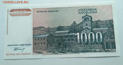 ЮГОСЛАВИЯ,1000 динар 1994г до 22.01.2021г - IMG_20210117_123001_HDR