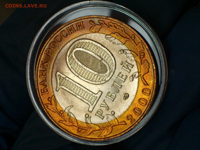 2000г. 10 рублей 55 лет Победы СПМД (Unc) до 24.янв - 09.JPG