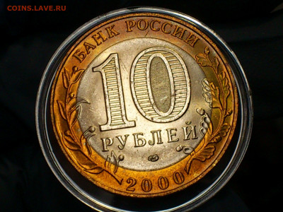 2000г. 10 рублей 55 лет Победы СПМД (Unc) до 24.янв - 08.JPG