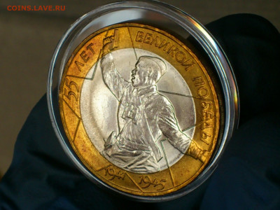 2000г. 10 рублей 55 лет Победы СПМД (Unc) до 24.янв - 06.JPG