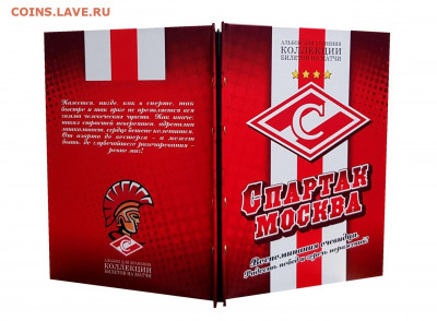 АЛЬБОМ для билетов на матчи ФК "СПАРТАК".ОПТИМА - 2021-01-16_130848