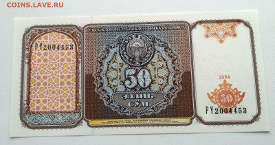 УЗБЕКИСТАН,50 сум 1994г до 22.01.2021 - IMG_20210117_123130_HDR