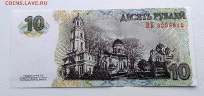 ПРИДНЕСТРОВЬЕ,10 рублей 2007г(монастырь) до 22.01.2021г - IMG_20210117_123258_HDR