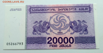 ГРУЗИЯ,20000 купонов 1994г до 22.01.2021г - IMG_20210117_124001_HDR
