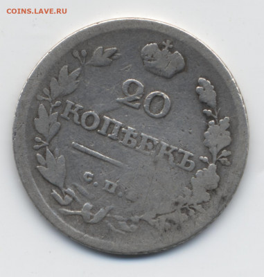 20 коп. 181.. г. до 25.01.21 22:00 мск - 20 коп. 181...г.-1