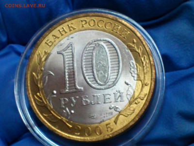 2005г. 10 рублей 60 лет Победы СПМД (Unc) до 24.янв - 13.JPG