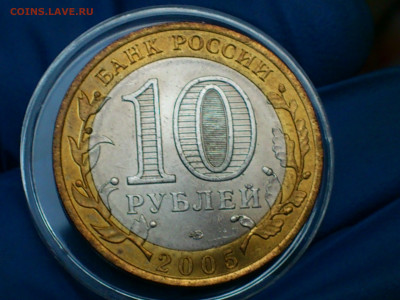 2005г. 10 рублей 60 лет Победы СПМД (Unc) до 24.янв - 11.JPG