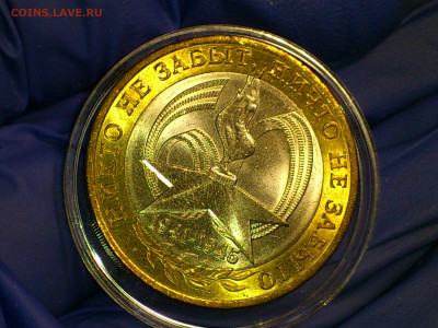 2005г. 10 рублей 60 лет Победы СПМД (Unc) до 24.янв - 04.JPG