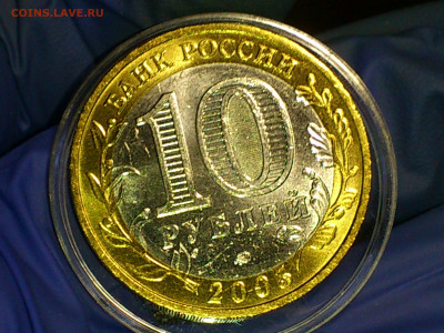 2005г. 10 рублей 60 лет Победы ММД (аUnc-Unc) до 24.янв - 12.JPG