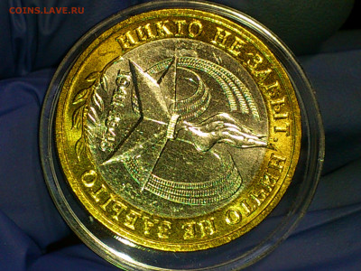 2005г. 10 рублей 60 лет Победы ММД (аUnc-Unc) до 24.янв - 11.JPG