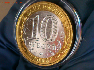 2005г. 10 рублей 60 лет Победы ММД (аUnc-Unc) до 24.янв - 04.JPG