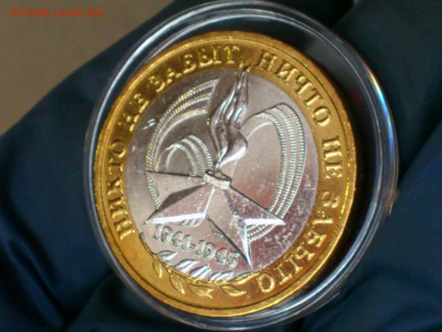 2005г. 10 рублей 60 лет Победы ММД (аUnc-Unc) до 24.янв - 03.JPG