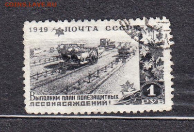 СССР 1949 лесонасождения 1м 1р до 25 01 - 243