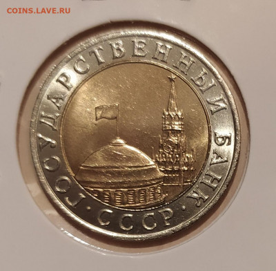 10 РУБЛЕЙ 1991 ММД до 23.01.21 22.00 - 2.JPG