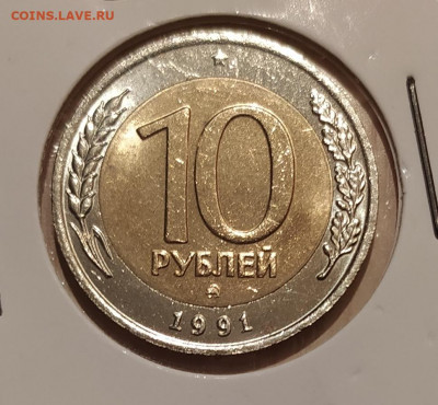 10 РУБЛЕЙ 1991 ММД до 23.01.21 22.00 - 1.JPG