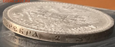 50 копеек 1894 года, оценка стоимости и состояния монеты - 657ECAB3-6382-4E9B-AEF5-DC5DB9D3D899