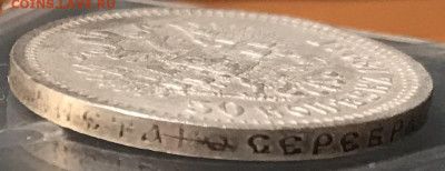 50 копеек 1894 года, оценка стоимости и состояния монеты - CB5DA542-25B6-4F9A-B3F5-63015FF60F74