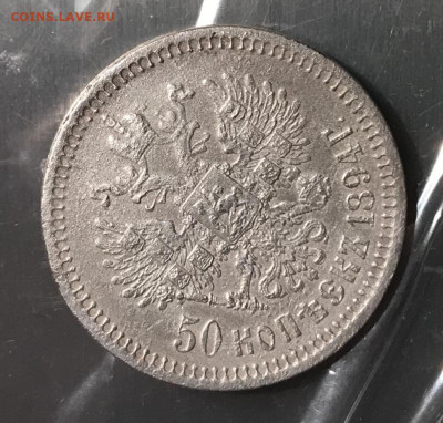 50 копеек 1894 года, оценка стоимости и состояния монеты - 49C657A9-FCDE-45AA-B74A-B56727D72B94