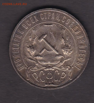 Рубль 1922 АГ - 100.1922 аг а